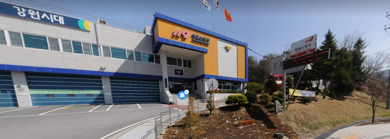 영월119안전센터